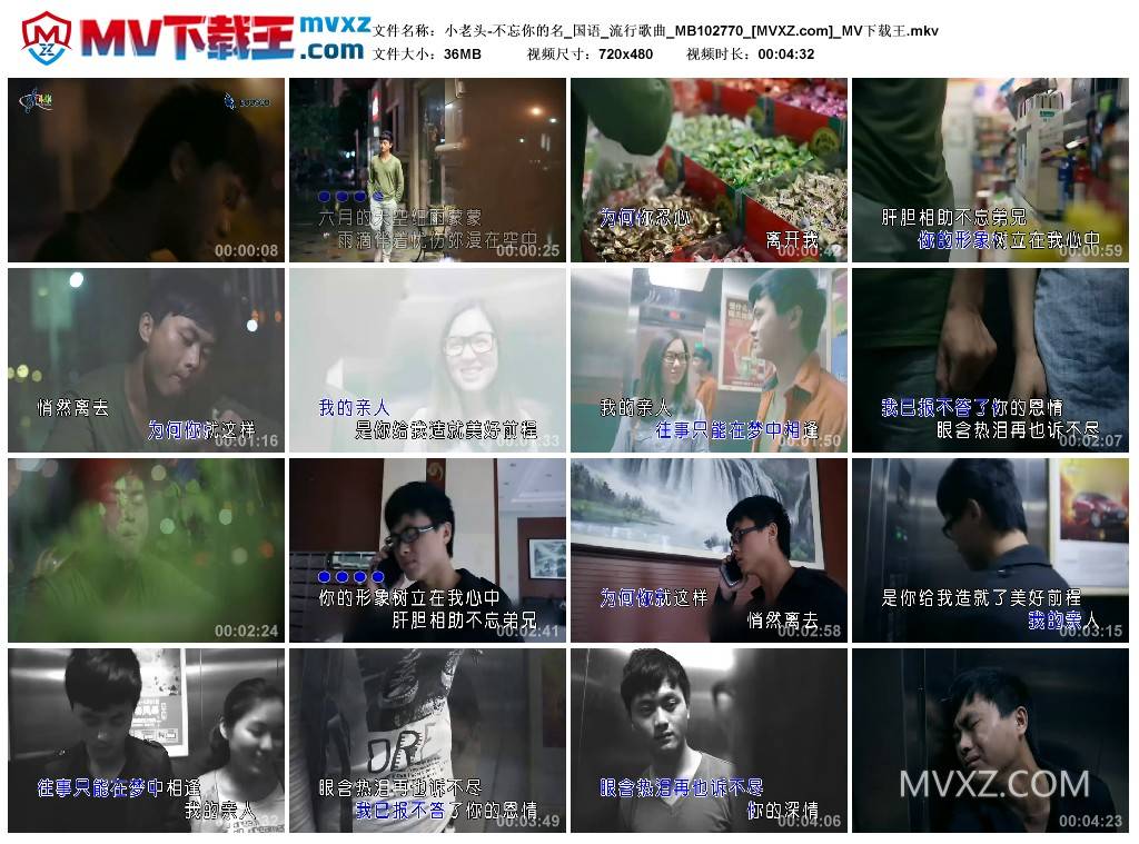 小老头-不忘你的名_国语_流行歌曲_MB102770